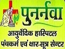 Punanarnava Ayurvedic Hospital Panchakarma & Ksharsutra Centre Kanpur, 